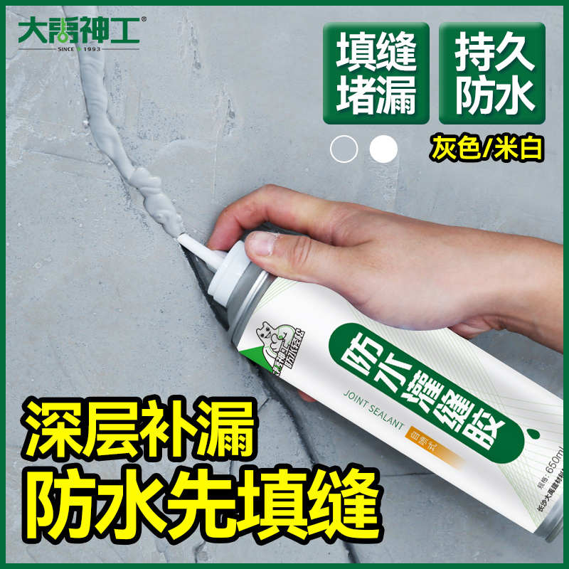 防水胶水补漏屋顶灌缝胶水泥地面修补材料填缝剂楼顶裂缝密封堵王