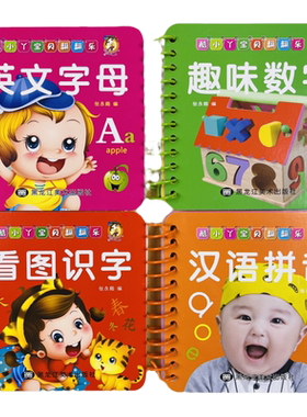酷小丫宝宝启蒙早教翻翻书全4册