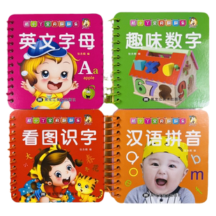 4册汉语拼音看图识字趣味数字英文字母宝贝翻翻乐0-123一两三周岁婴幼儿早教书籍撕不烂启蒙益智认知绘本学前儿童宝宝学习认知卡片