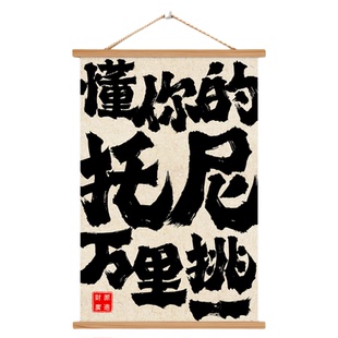 理发店墙面装饰美容美发店发廊发型工作室吸引顾客神器书法挂画