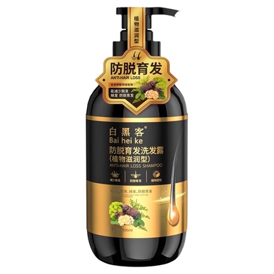 白黑客防脱育发洗发水控油蓬松