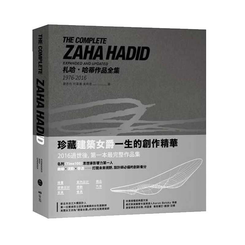 现货正版 扎哈哈迪德 作品全集1976-2016 建筑女爵Zaha Hadid札哈˙哈蒂作收录 港台繁体建筑室内家居设计 9789869555616原版