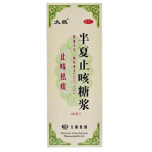 太极半夏止咳糖浆太极集团口服液复方风寒咳嗽那根无糖桔梗咳嗽药