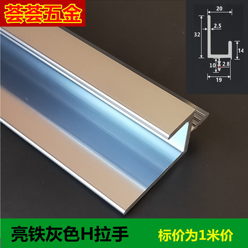 铝合金18板橱柜衣柜拉手隐形柜门免漆板暗I拉手型材亮铁灰2.5厚H