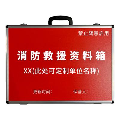 消防应急铝合金交底箱应急救援箱