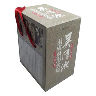 吴清源围棋对局全集 全八卷 围棋教程速成 围棋棋谱围棋入门教程围棋书中国围棋书 围棋对决指南 围棋实战实用技巧 围棋入门书籍