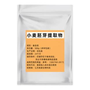 小麦胚芽提取物高纯食品级亚精胺粉原料粉 补充剂蛋白质延缓衰老