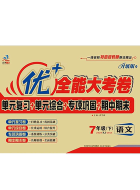 优+全能大考卷人教北师版