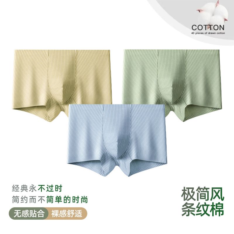 新款男士内裤透气中腰条纹平角裤无痕裸感舒适平角裤头 一件