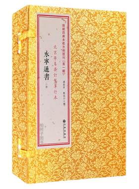 永宁通书清代择吉古籍