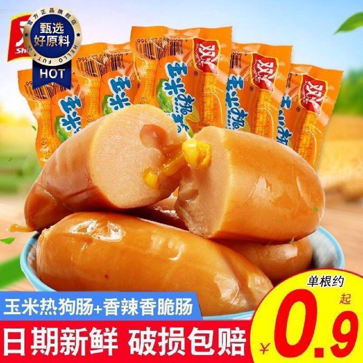 双汇玉米热狗肠香辣香脆肠32g泡面火腿烤肠即食香肠学生零食