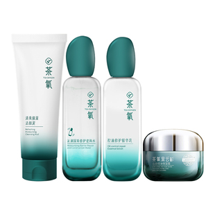 老中医茶氧补水保湿护肤套装控油清洁面部毛孔修护肌肤男女士正品