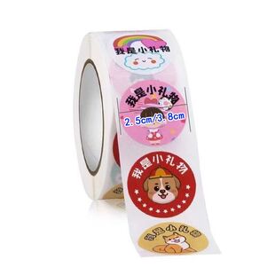 3.8情侣我是礼物亲贴纸好评奶茶外卖封口贴儿童奖励标签赠品一卷