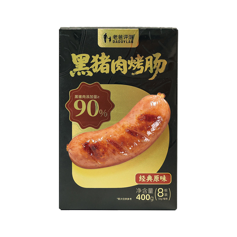 老爸评测定制猪肉烤肠尝鲜装