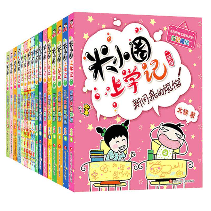 米小圈上学记全套1-4年级 16册 米小圈上学记 全套适合一年级二三四五六年级小学生课外阅读书籍儿童读物青少年课外校园