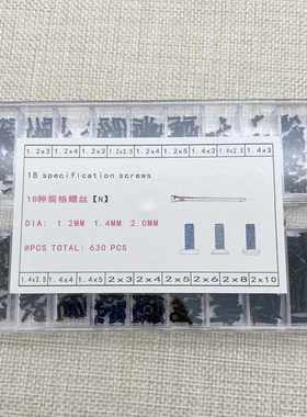 新款直销19格盒装配工具螺丝刀 630pcs 发黑碳钢小螺丝M1.2 M1.4