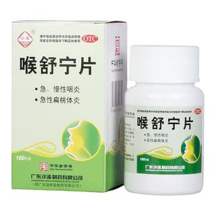 咽炎药治喉咙有痰异物感咽喉干痛干咳清热解毒扁桃体炎喉舒宁片