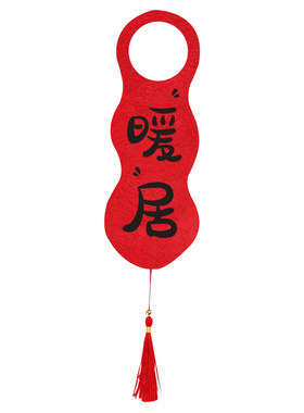 乔迁之喜门把手装饰新居布置