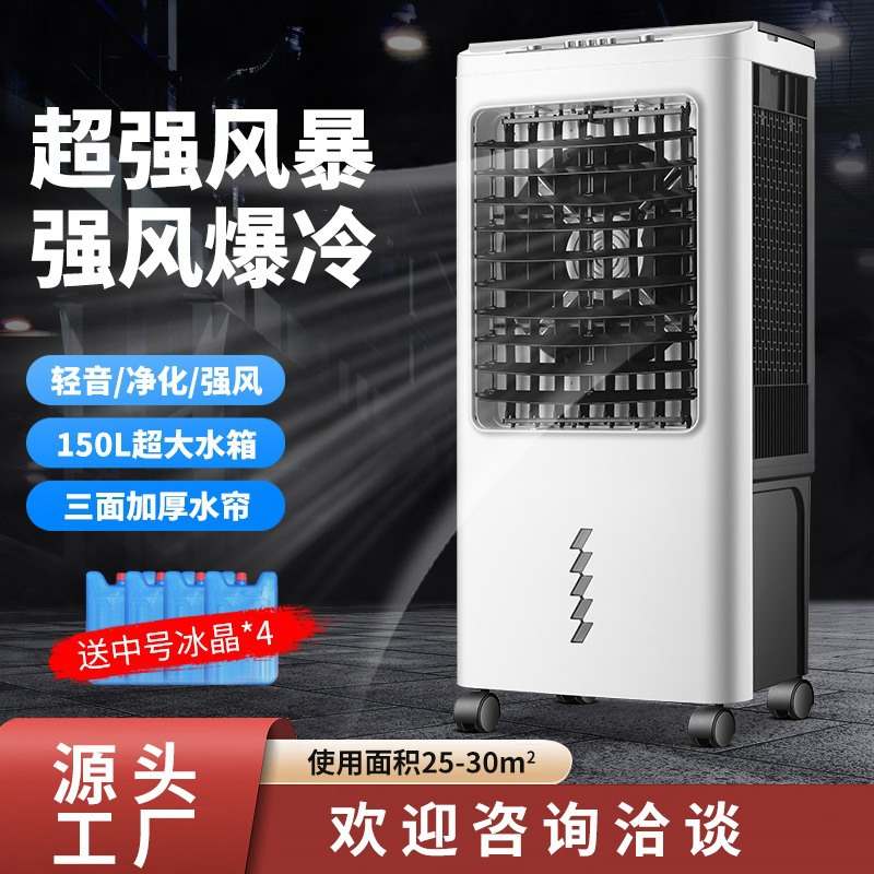 空调扇工业冷风机大风量商用移动水冷空调制冷蒸发厂房车间冷风扇