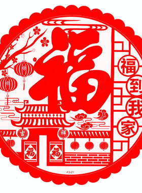 静电贴窗花玻璃贴新居搬家福字