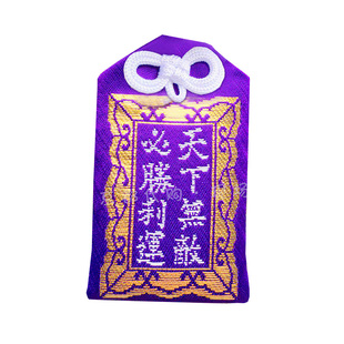 日本京都灵光天满宫天下无敌必胜金襕锦囊刺绣御守吊坠包包挂件