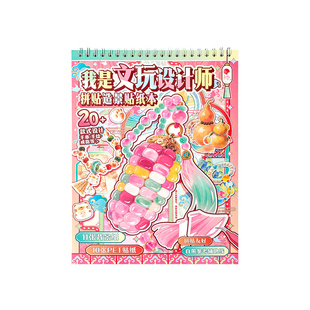 子亦文玩设计师造景贴纸文物修复合集本3D立体贴纸书微缩场景手账装饰女孩儿童玩具diy手工手帐素材创意贴画