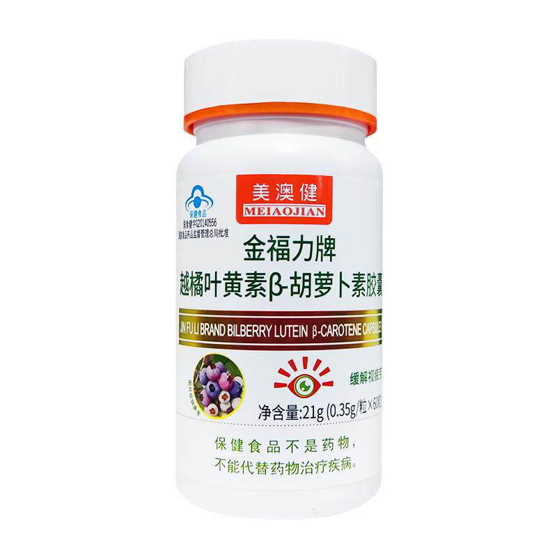 拍1发2】美澳健叶黄素胡萝卜胶囊