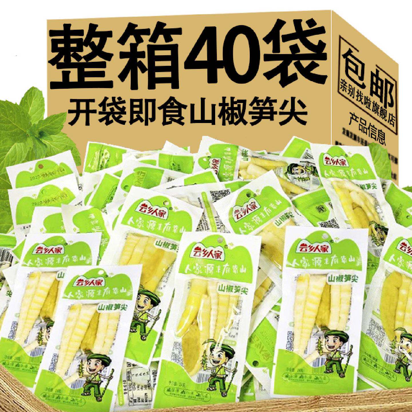 泡椒竹笋尖山椒脆笋酸辣笋子笋尖新鲜开袋即食小包装整箱休闲零食