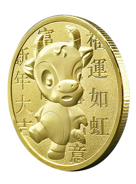 2021牛年金银硬币幸运币工艺品