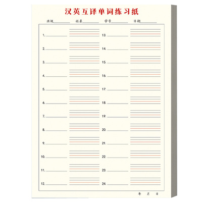 学生专用英语听写本默写本