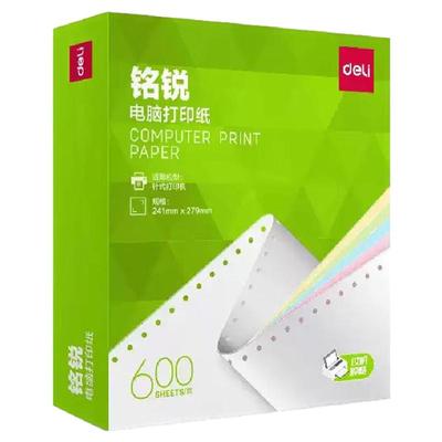 得力铭锐针式电脑打印纸三联二等分二联四联五联送货单发货票据专用纸五联送货单单联两联三联单出库单3连5连