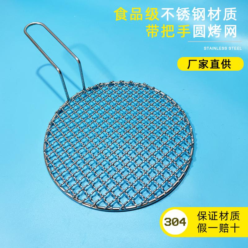 烧烤网圆形带把手不锈钢网红烧烤架烤肉网烧烤炉烤肉网熏肉篦子商