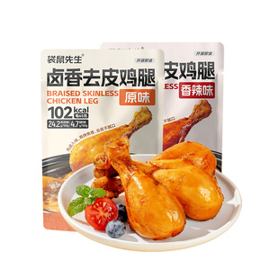袋鼠先生去皮鸡腿卤味解馋小零食鸡肉健身蛋白质轻食代餐夜宵热量