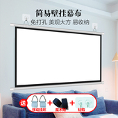 投影幕布家用投影仪幕布移动免安装 免打孔粘钩壁挂投影布投影屏幕