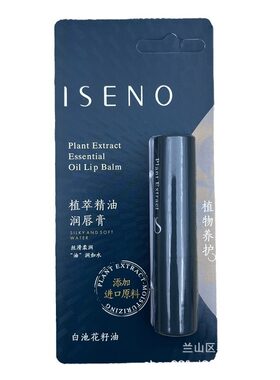 批发12支ISENO植萃精油润唇膏ISO751伊丝诺无色保湿滋润口白通用