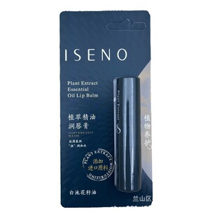 批发12支ISENO植萃精油润唇膏ISO751伊丝诺无色保湿滋润口白通用