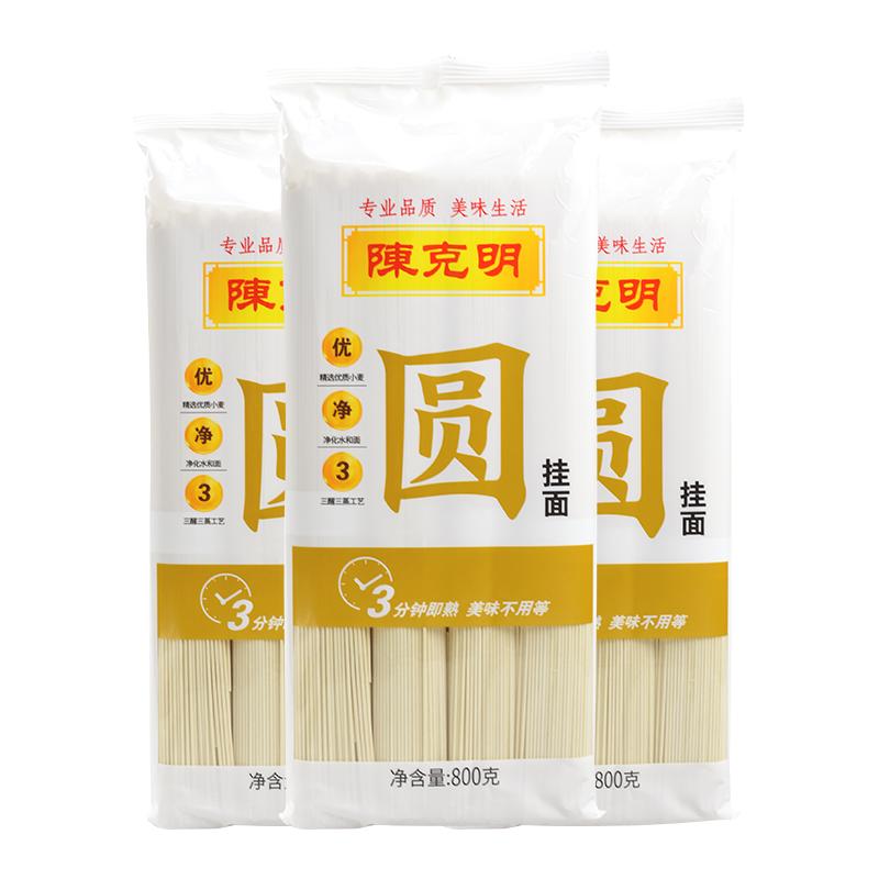 陈克明面条食品圆凉面拌面炸酱面热干面800g*3包早餐速食