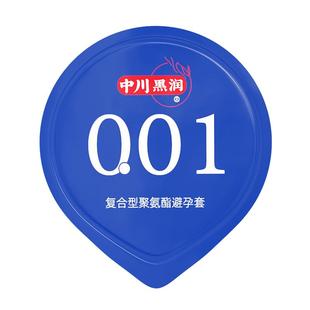 中川001避孕套超薄0.01安全套男女用隐形套夫妻成人计生用品zc
