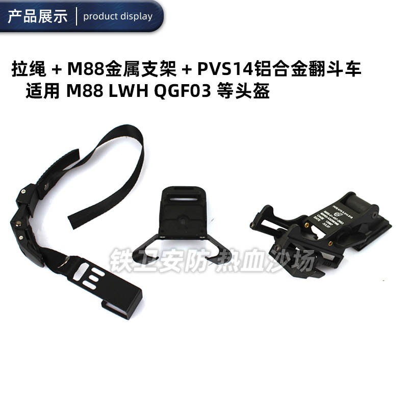 头盔配件铝合金属翻斗车夜视仪亚马逊支架米奇PVS14刻字激光M88