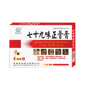 七十九味正骨膏颈椎发热贴腰椎疼痛贴砭贴大黑膏正品包邮四贴装