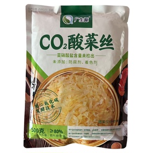 东北广生源二氧化碳酸菜袋装无添加不含亚硝酸盐健康饺子馅