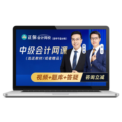 中华会计网校2026正保中级会计网课教材中级财管达江经济法侯永斌