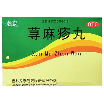 【龙泰】荨麻疹丸10g*8袋/盒湿疹皮肤瘙痒皮炎瘙痒
