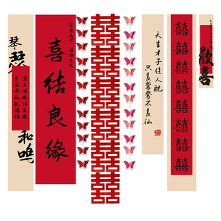 婚房布置套装男方女方卧室新房装饰房间喜字条幅客厅窗帘装饰结婚