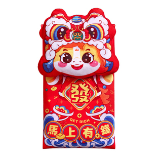 2026马年新年压岁钱红包创意过年满月周岁生日快乐万元布艺红包袋