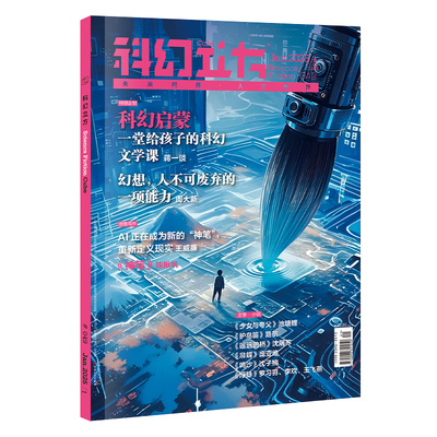 星之所在科幻立方2025第1-5期
