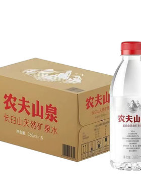 农夫山泉长白山天然矿泉水380ml*15瓶一箱箱装整箱小瓶