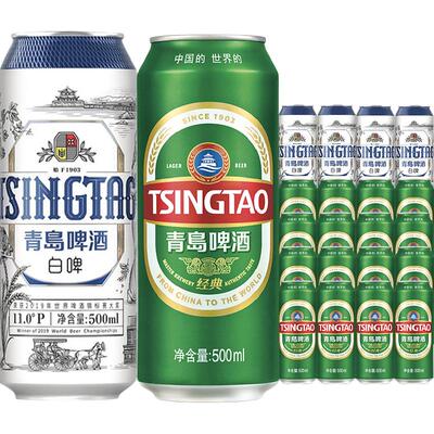青岛啤酒组合装啤酒500ml×20听