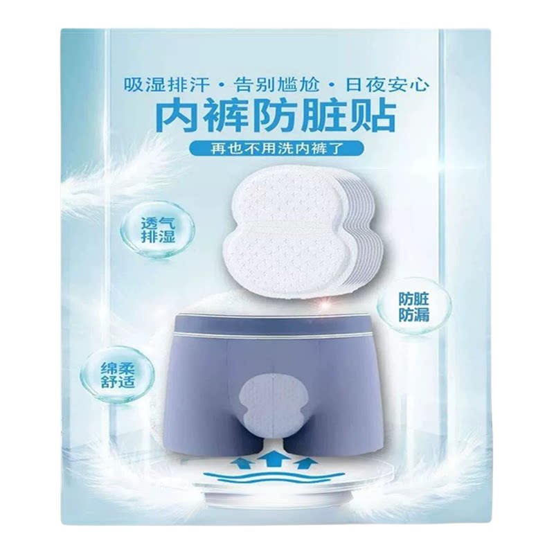 夏季一次性内裤防脏贴超薄透气