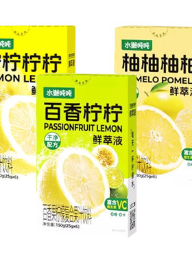 水獭吨吨鲜萃液百香柠柠